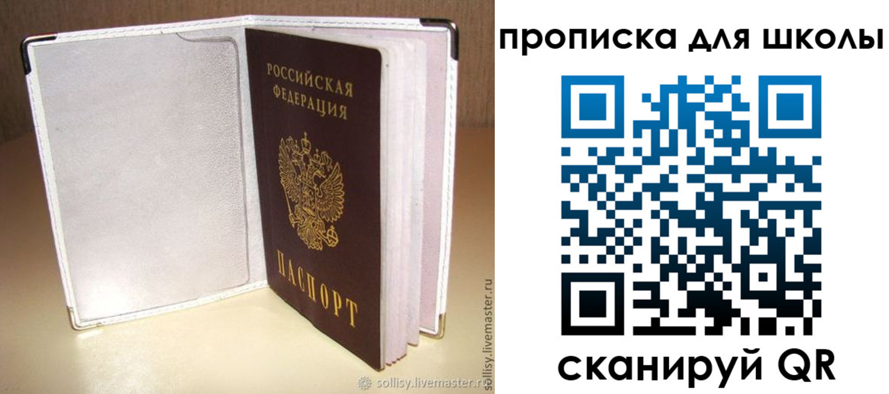 временная регистрация для школы в Новоалтайске