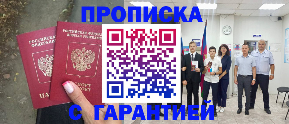 прописка штамп в Новоалтайске