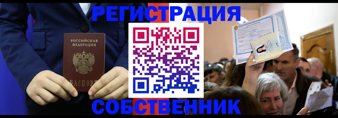 прописка в Новоалтайске