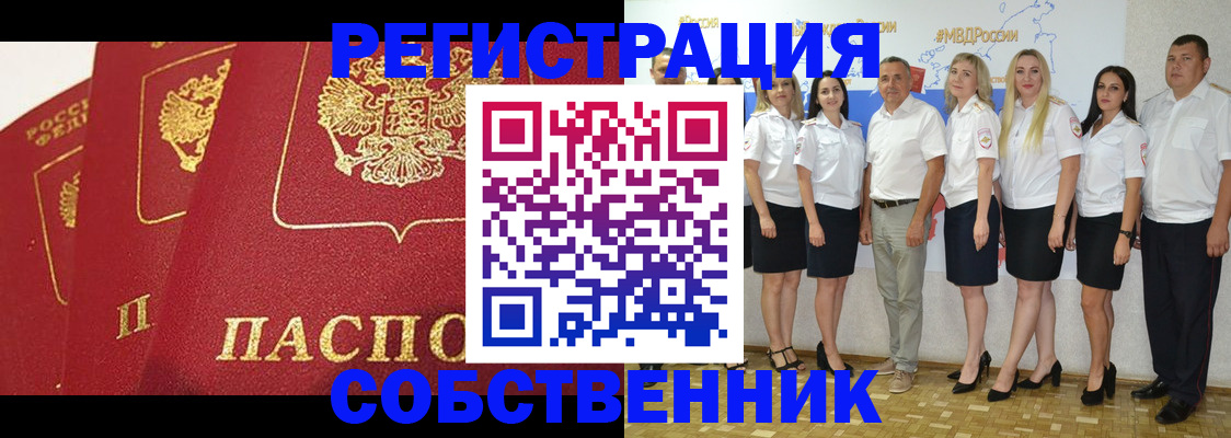временная регистрация недорого в Новоалтайске