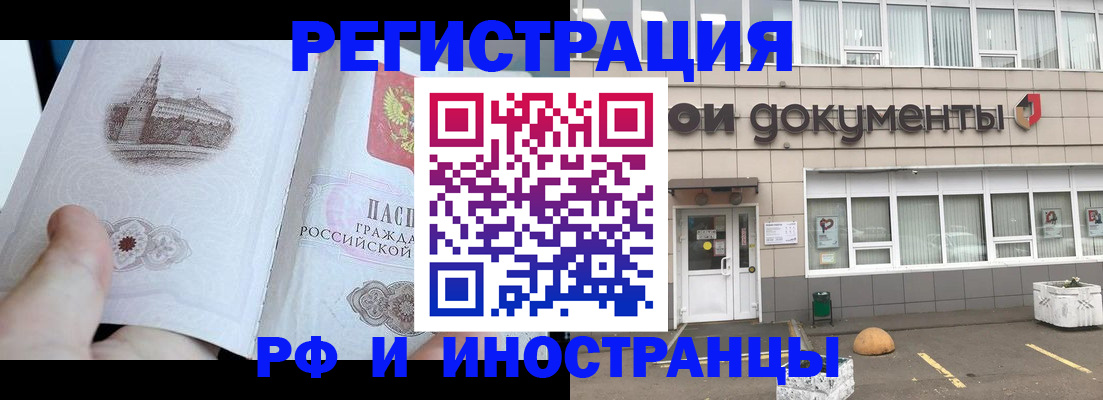 временная регистрация поиск в Новоалтайске