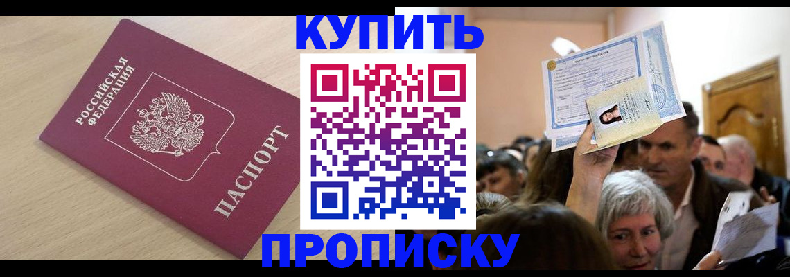 прописка штамп в Новоалтайске