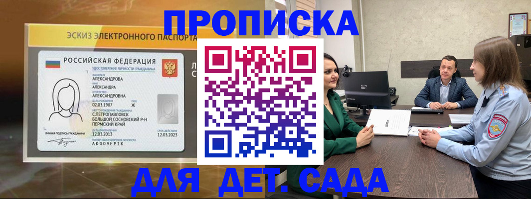 прописка законно в Новоалтайске